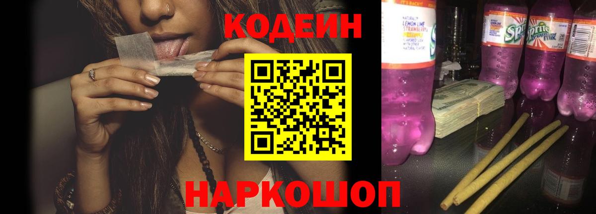 Codein напиток Lean (лин)  Вход с VPN  Котлас  Кодеиновый сироп Lean напиток Lean (лин) 