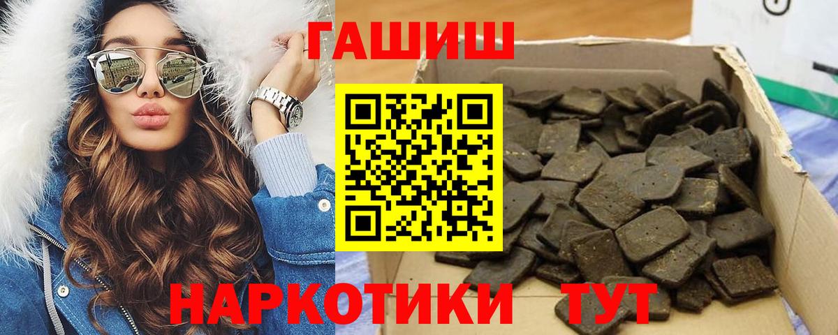 ГАШИШ Premium Котлас