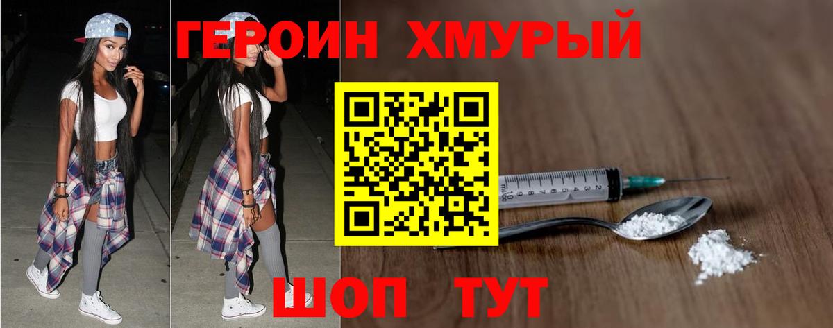 Героин гречка Котлас