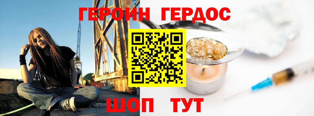 Героин  Вход с VPN  Котлас  ГЕРОИН Heroin 