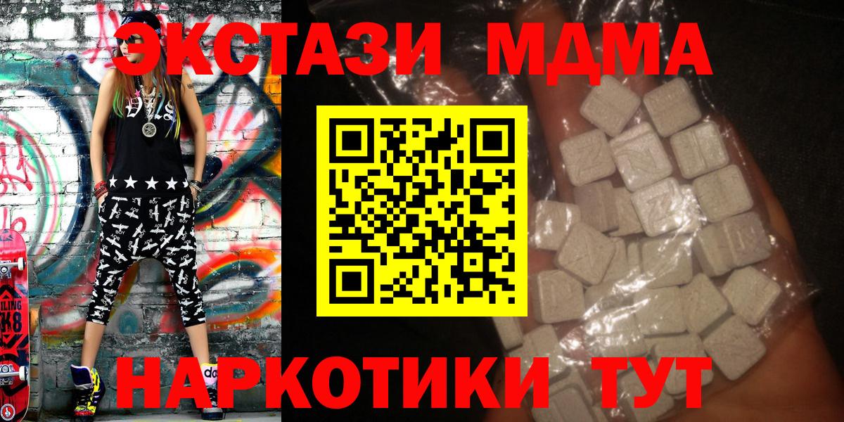 Котлас  MDMA Molly  МДМА crystal  Вход с VPN 
