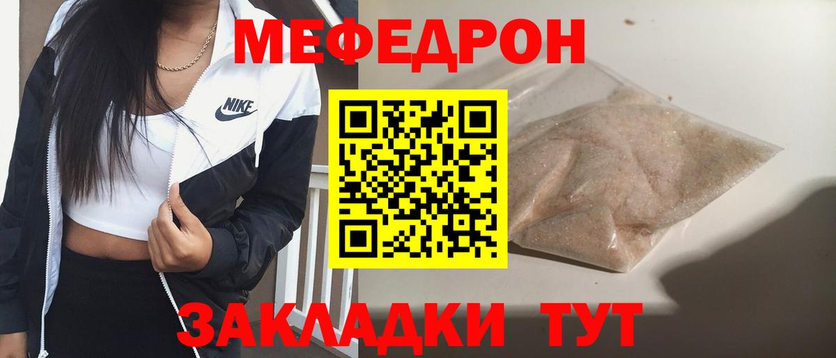 МЕФ кристаллы Котлас